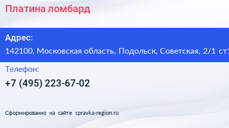 Платина ломбард - визитка