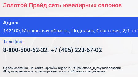 Золотой Прайд сеть ювелирных салонов - визитка