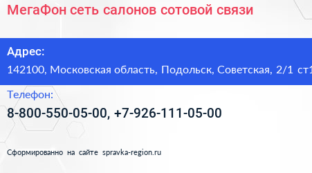 МегаФон сеть салонов сотовой связи - визитка