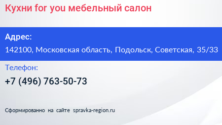 Кухни for you мебельный салон - визитка