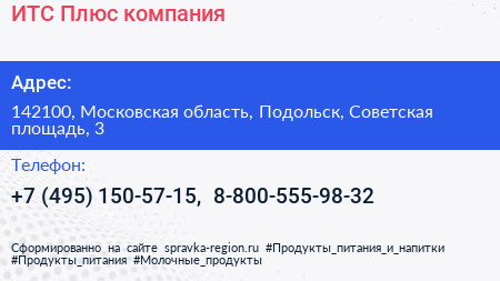 ИТС Плюс компания - визитка