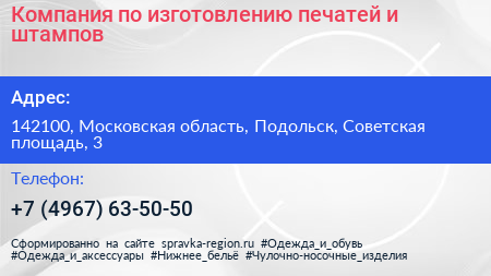 Компания по изготовлению печатей и штампов - визитка
