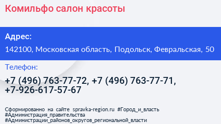 Комильфо салон красоты - визитка