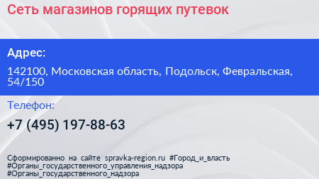 Сеть магазинов горящих путевок - визитка