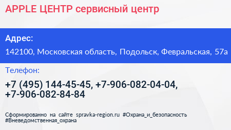 APPLE ЦЕНТР сервисный центр - визитка