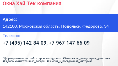 Окна Хай Тек компания - визитка