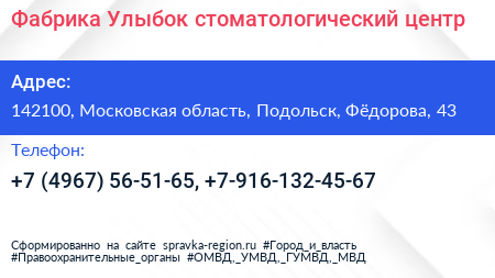 Фабрика Улыбок стоматологический центр - визитка