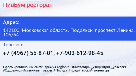 ПивБум ресторан - визитка