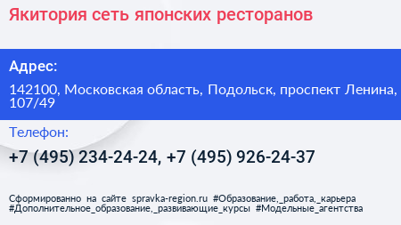 Якитория сеть японских ресторанов - визитка