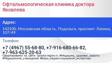 Офтальмологическая клиника доктора Яковлева - визитка