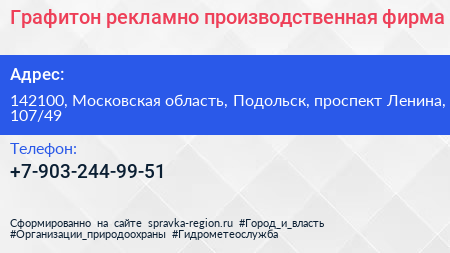 Графитон рекламно производственная фирма - визитка