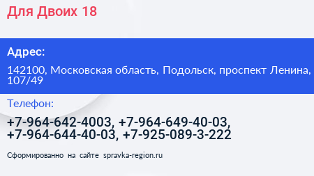 Для Двоих 18+ - визитка