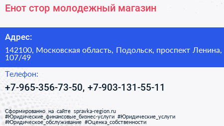 Енот стор молодежный магазин - визитка