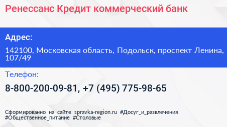 Ренессанс Кредит коммерческий банк - визитка