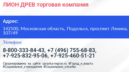 ЛИОН ДРЕВ торговая компания - визитка