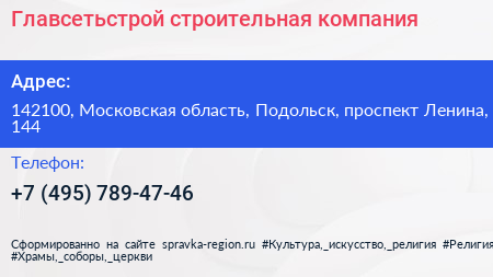 Главсетьстрой строительная компания - визитка