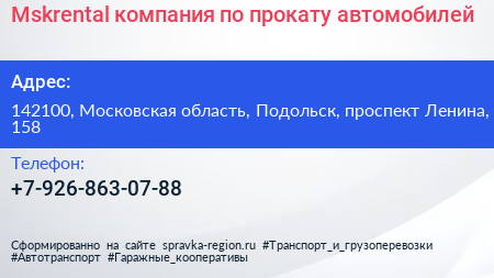 Mskrental компания по прокату автомобилей - визитка
