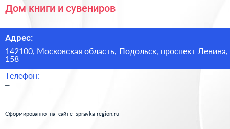 Дом книги и сувениров - визитка