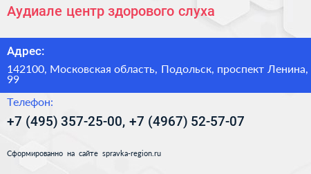 Аудиале центр здорового слуха - визитка