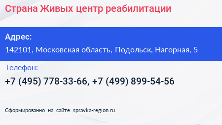Страна Живых центр реабилитации - визитка
