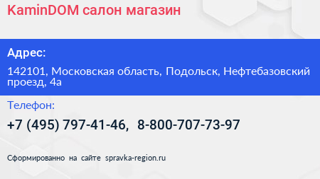 KaminDOM салон магазин - визитка