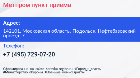 Метпром пункт приема - визитка