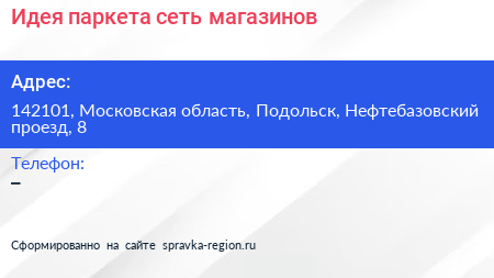 Идея паркета сеть магазинов - визитка
