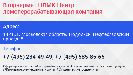 Вторчермет НЛМК Центр ломоперерабатывающая компания - визитка