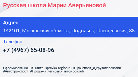 Русская школа Марии Аверьяновой - визитка