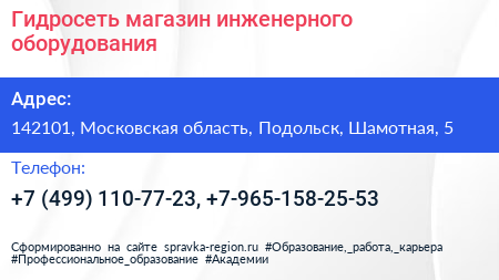 Гидросеть магазин инженерного оборудования - визитка