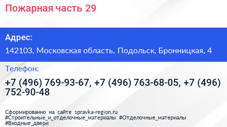 Пожарная часть 29 - визитка