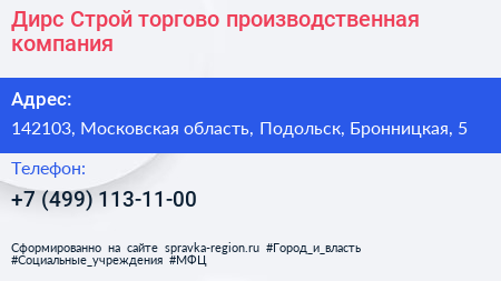 Дирс Строй торгово производственная компания - визитка