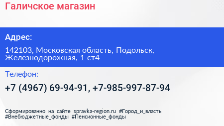 Галичское магазин - визитка