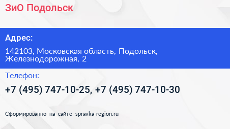 ЗиО Подольск - визитка