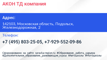 АКОН ТД компания - визитка