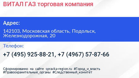 ВИТАЛ ГАЗ торговая компания - визитка