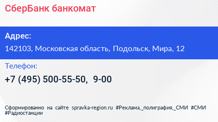 СберБанк банкомат - визитка