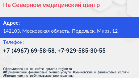 На Северном медицинский центр - визитка