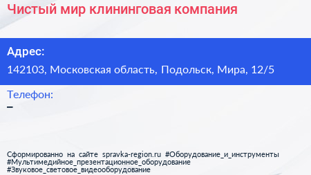 Чистый мир клининговая компания - визитка