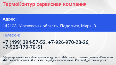 ТермоКонтур сервисная компания - визитка