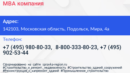 МВА компания - визитка