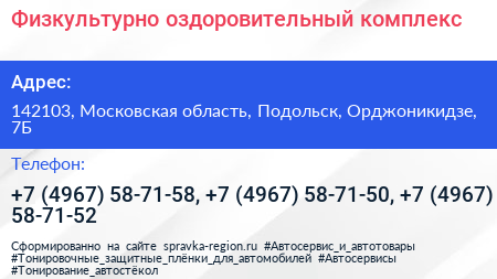 Физкультурно оздоровительный комплекс - визитка