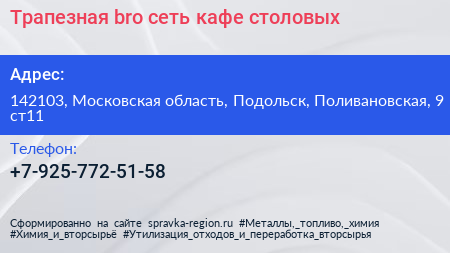 Трапезная bro сеть кафе столовых - визитка