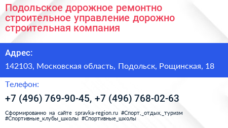 Подольское дорожное ремонтно строительное управление дорожно строительная компания - визитка