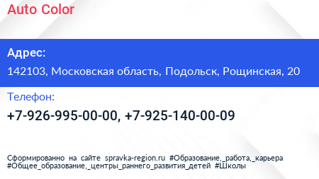 Auto Color - визитка