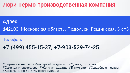 Лори Термо производственная компания - визитка