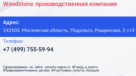 Woodstone производственная компания - визитка