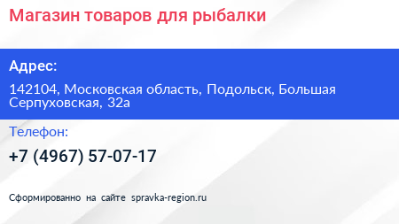 Магазин товаров для рыбалки - визитка