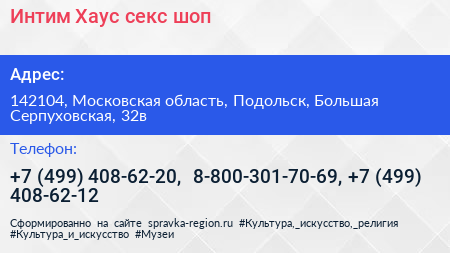 Интим Хаус секс шоп - визитка