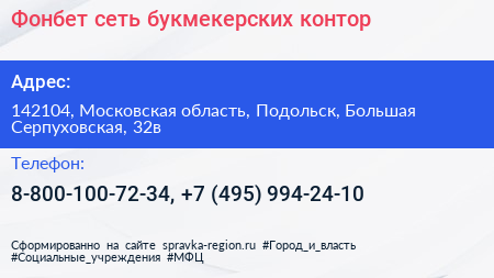 Фонбет сеть букмекерских контор - визитка
